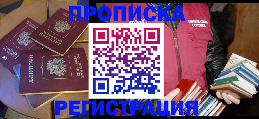 прописка паспорт в Далматово