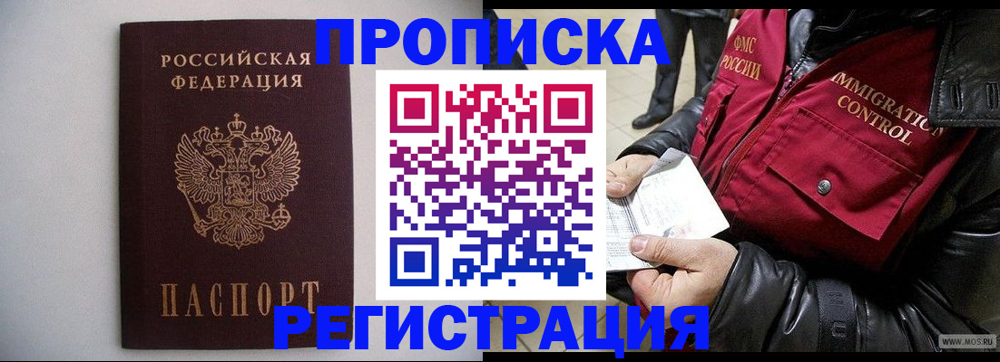 прописка штамп в Далматово